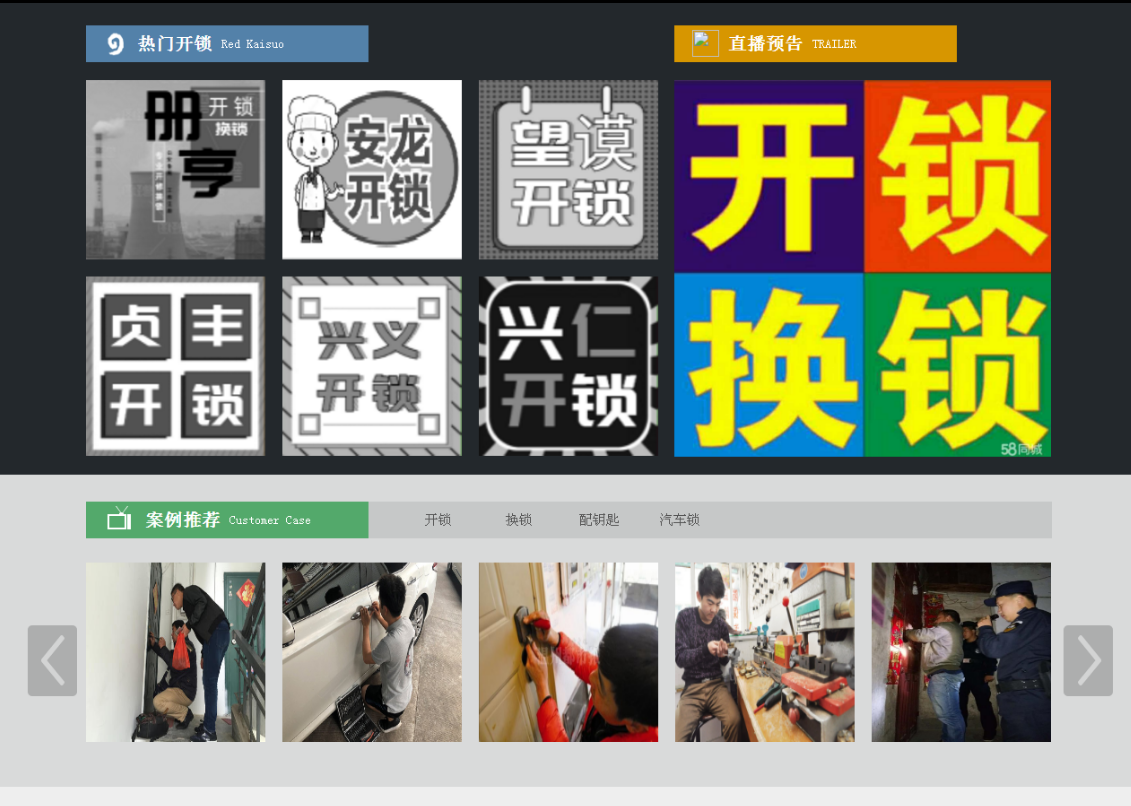 会山镇黔西南开锁网门户网站